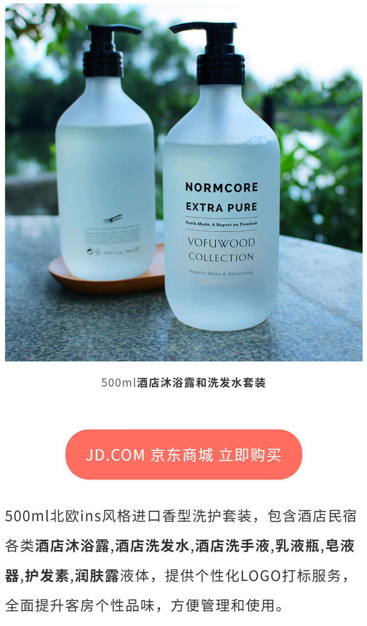 VOFUWOOD沃夫伍德500ml大瓶裝高檔品質酒店用洗發(fā)水沐浴露套裝