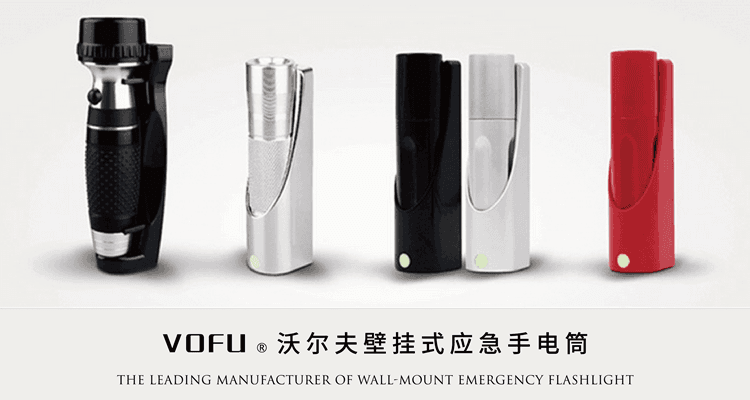 【酒店應(yīng)急手電筒】壁掛式手電筒_酒店客房充電火災(zāi)緊急消防電筒手電