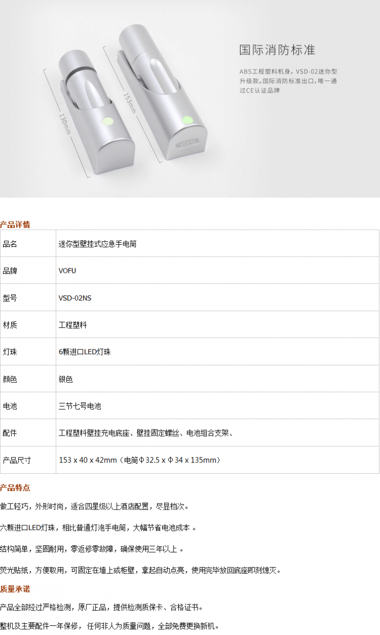 酒店賓館飯店用的沃爾夫(VOFU)品牌應(yīng)急消防手電筒-LED迷你型手電筒新款【壁掛式、單顆超大LED燈珠、黑/銀色)150*41*40mm