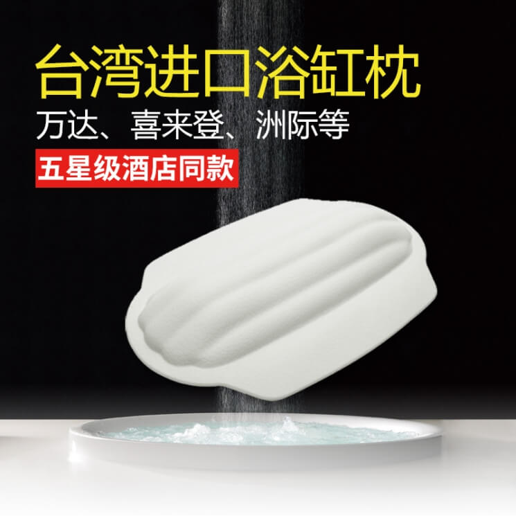 【浴缸枕】酒店浴缸枕 不含PVC 無毒橡膠材質(zhì)