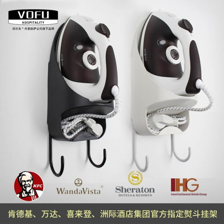 酒店賓館飯店用的沃爾夫(VOFU)品牌電熨斗架-沃爾夫(VOFU)電熨斗掛架熨衣板掛鉤酒店用客房燙衣板收納架燙斗架 電熨斗托【燙衣板掛架 黑白雙色可選】