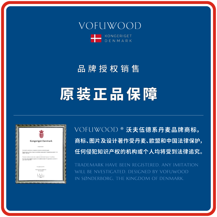 VOFUWOOD丹麥沃夫伍德品牌授權(quán)