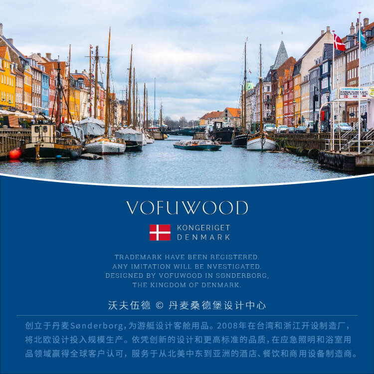 VOFUWOOD丹麥沃夫伍德品牌故事