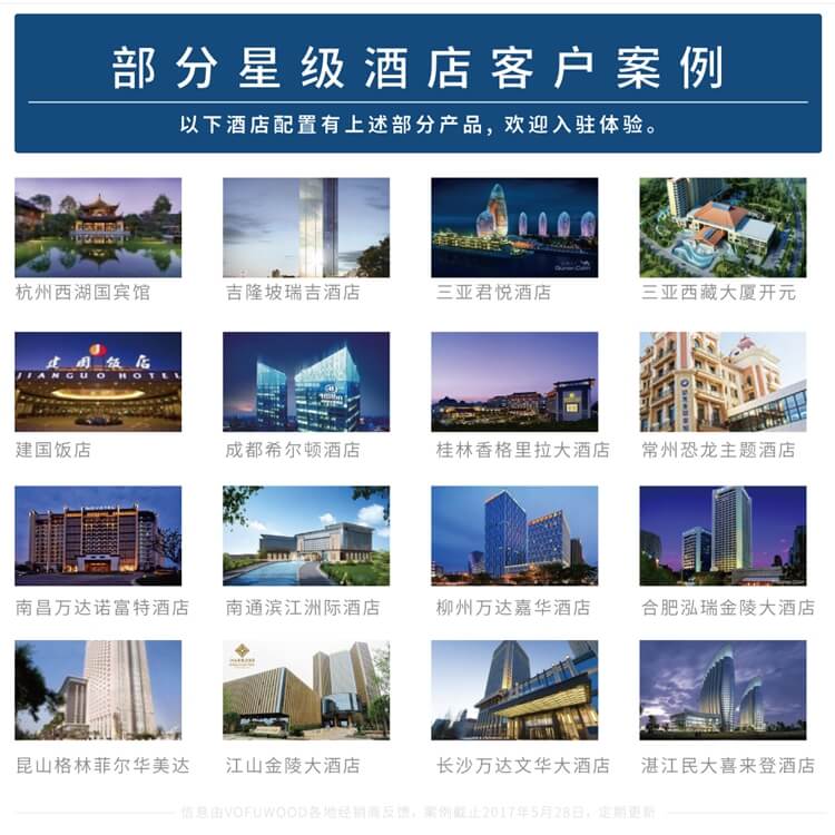 VOFUWOOD沃夫伍德品牌酒店項(xiàng)目成功案例